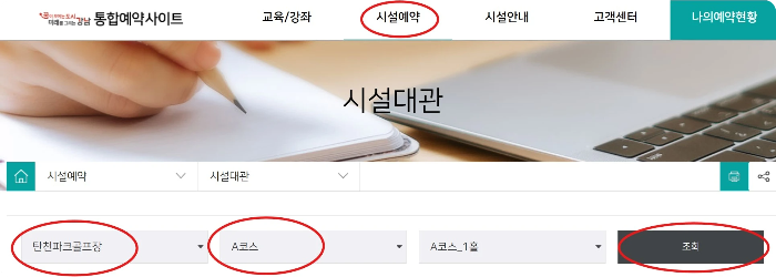 탄천파크골프장 예약 장면