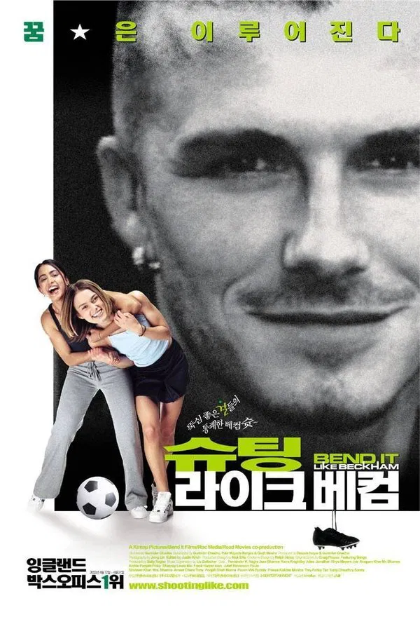스포츠 영화 슈팅 라이크 베컴 관련 포스터