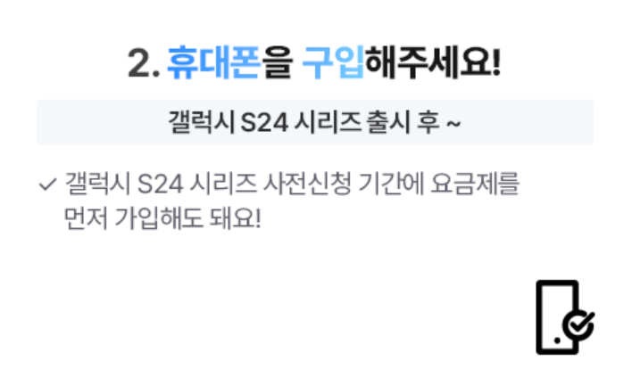 갤럭시 S24 자급제폰 알뜰폰 요금제