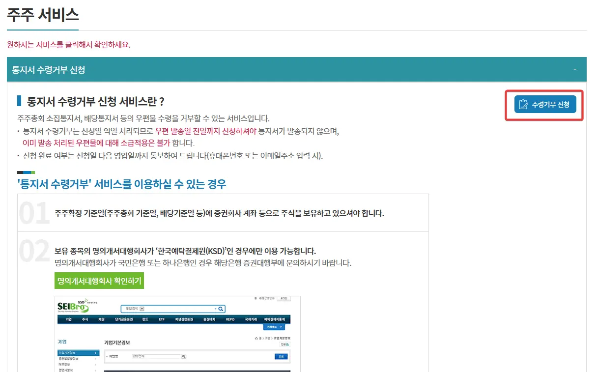 주주서비스-수령거부-신청