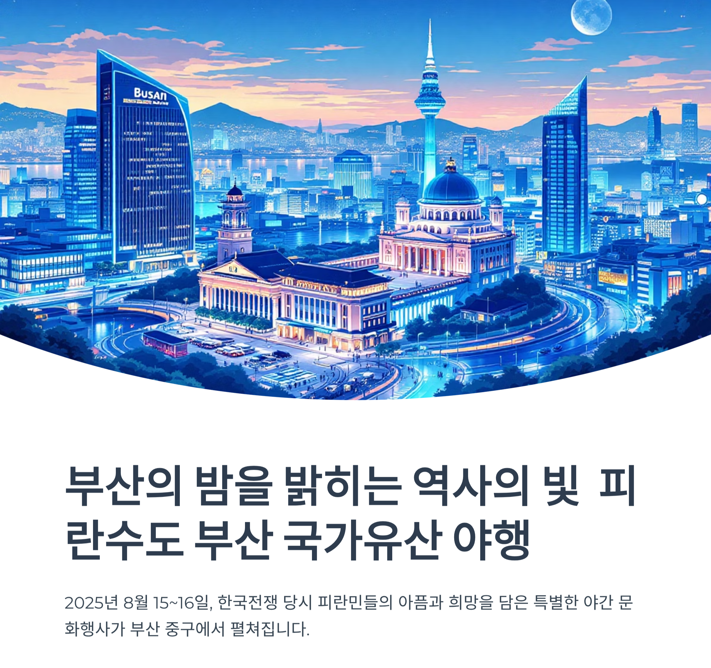 피란수도에 담긴 이야기