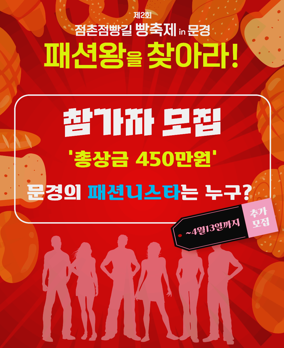 점촌점빵길 빵축제