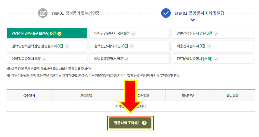 보건증 인터넷 발급