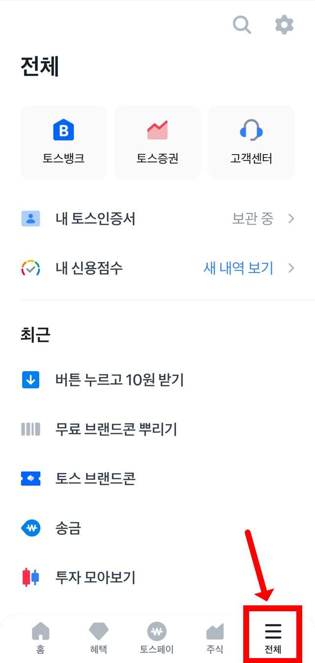 토스 우주켜기