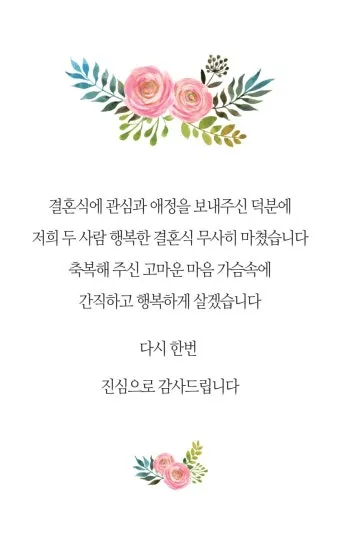 자녀 결혼 축하 인사 하객에게 전하는 감사 멘트 세련된 표현_10