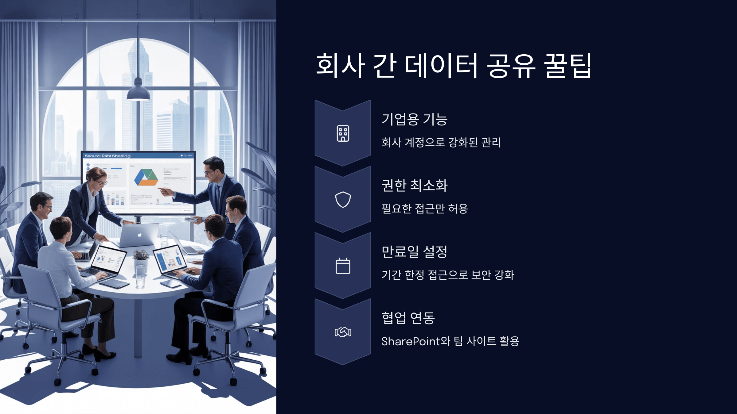 데이터 공유