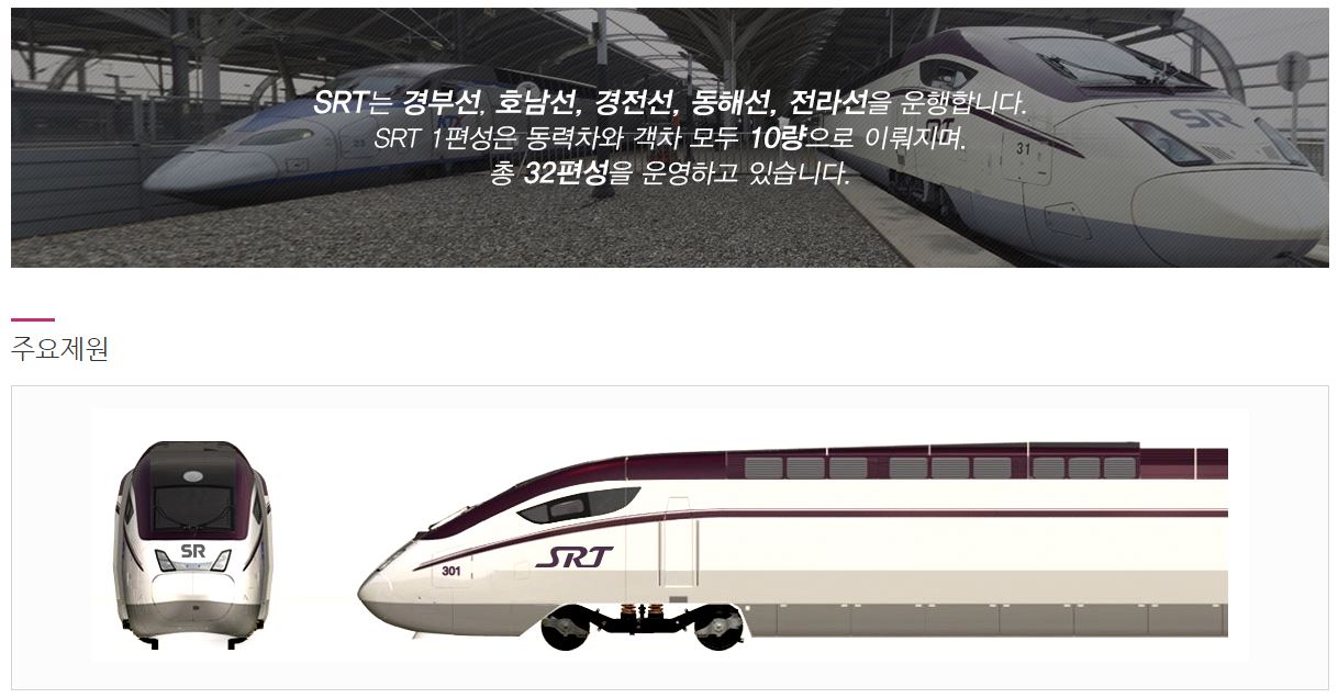 SRT-기차표-예매방법