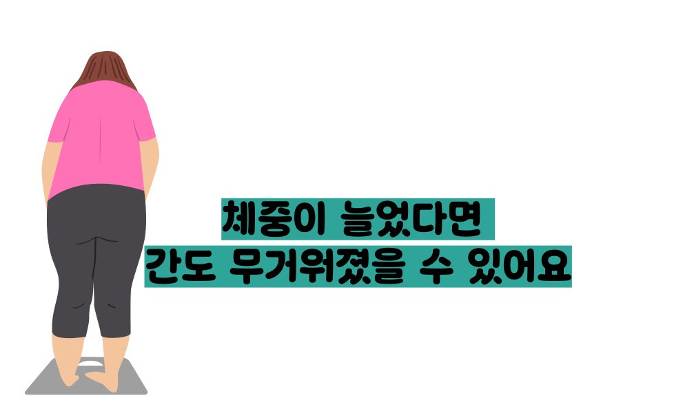 간수치가 올라가는 이유