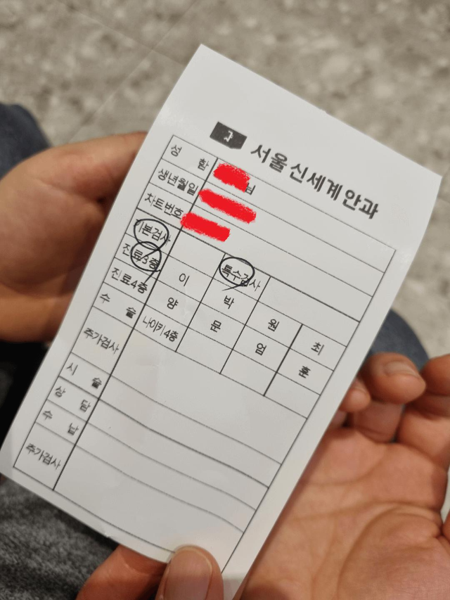 서울신세계안과의정부점