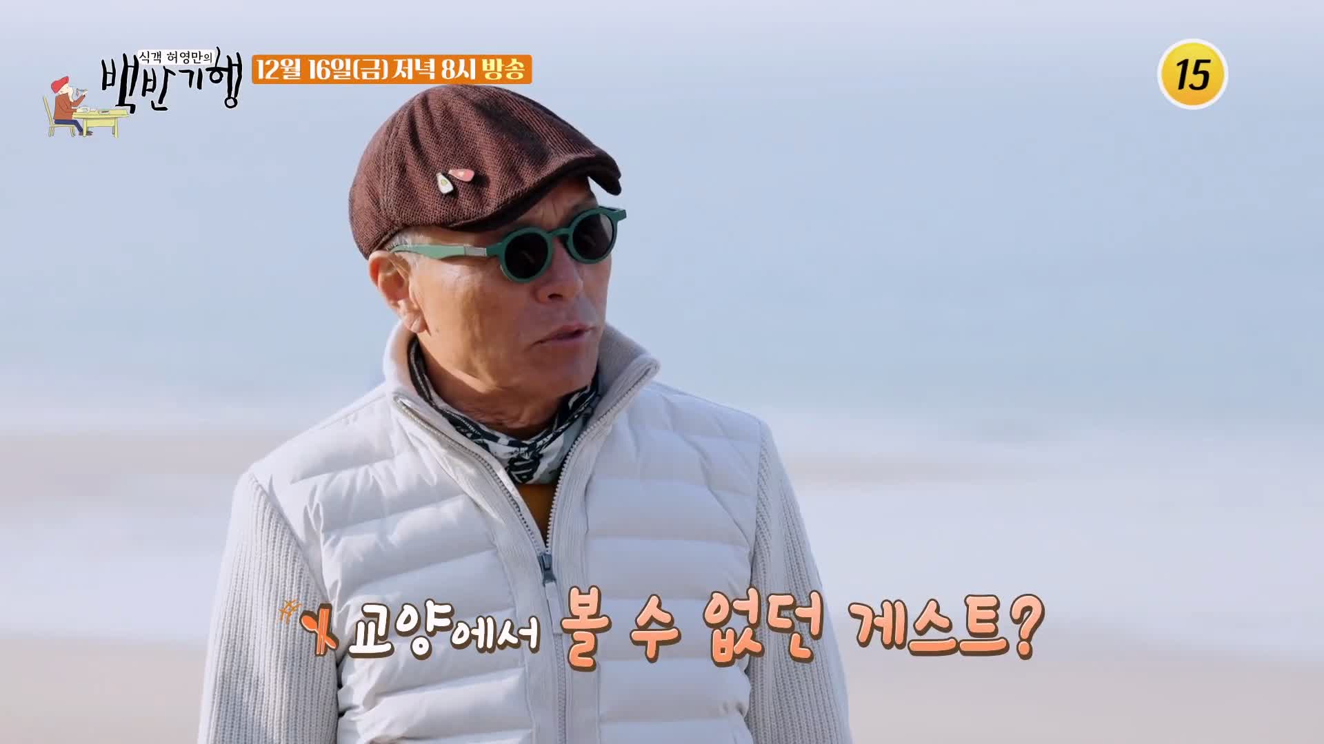 백반기행 180회 반효정 편 비빔국수 60년 전통 노포 토렴 잔치국수 국수 보령 맛집 소개