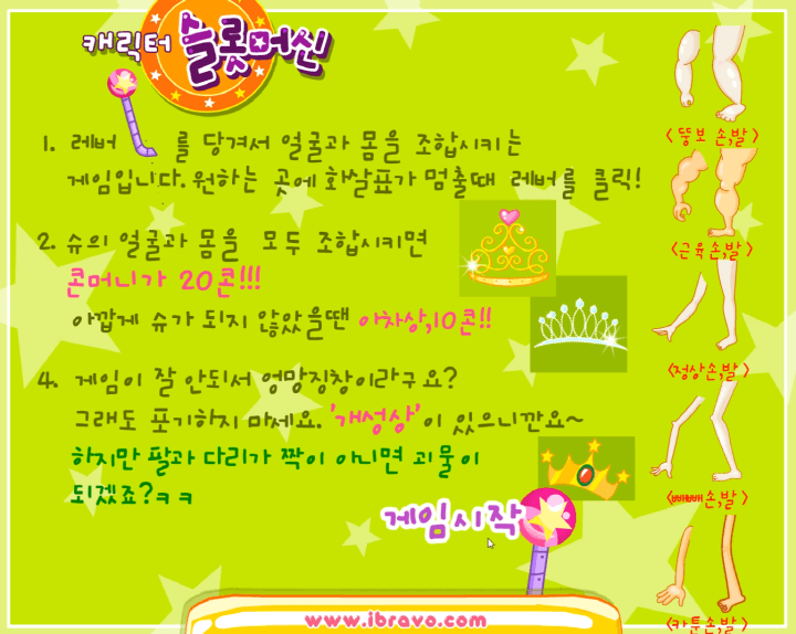 슈의-아바타-캐릭터-슬롯머신-플래시게임-도움말-화면