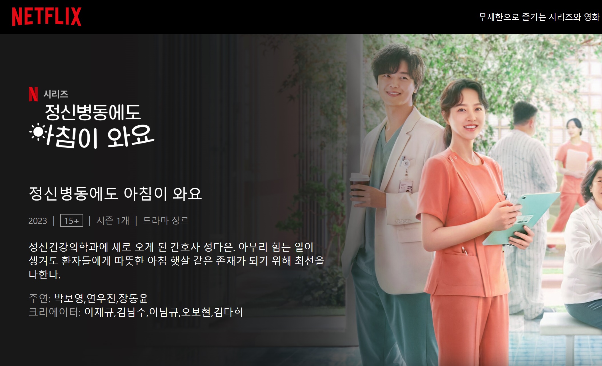 정신병동에도 아침이 와요