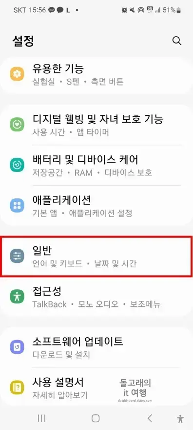 설정의-일반-목록-위치
