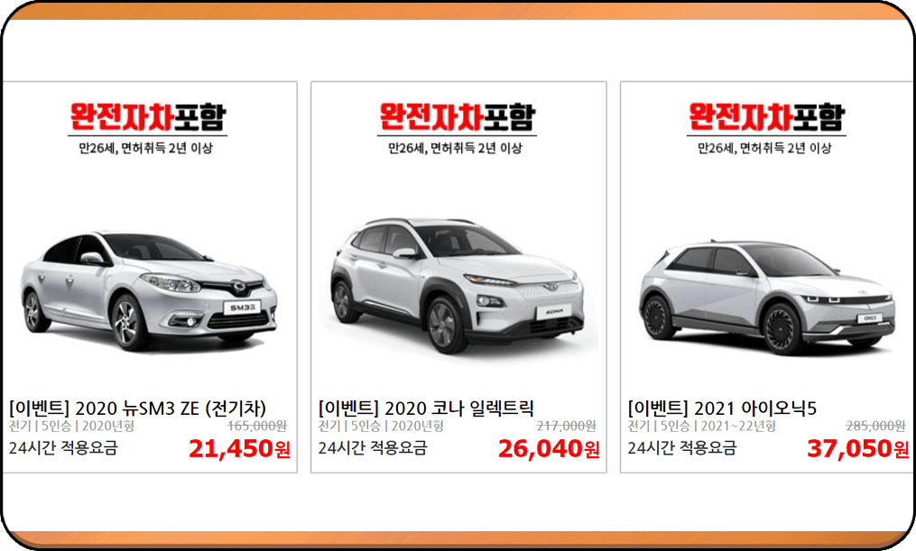 제주속으로 제주 렌트카, 전기차 요금표