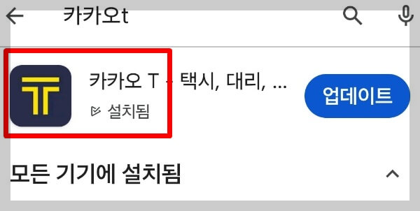 카카오 T에서 KTX 예매
