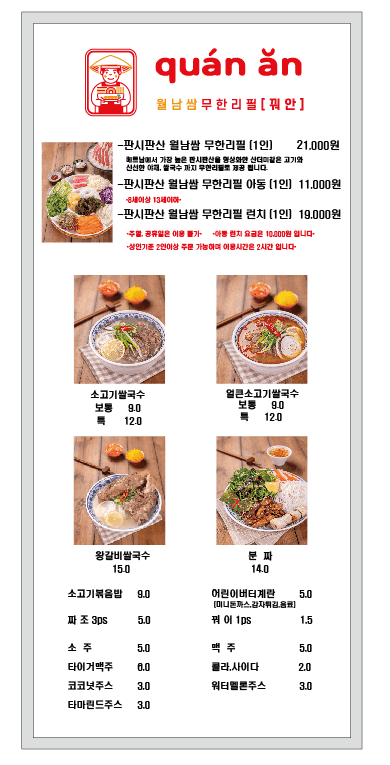 생방송오늘저녁 무한리필 월남쌈 쌀국수 반미 문래동