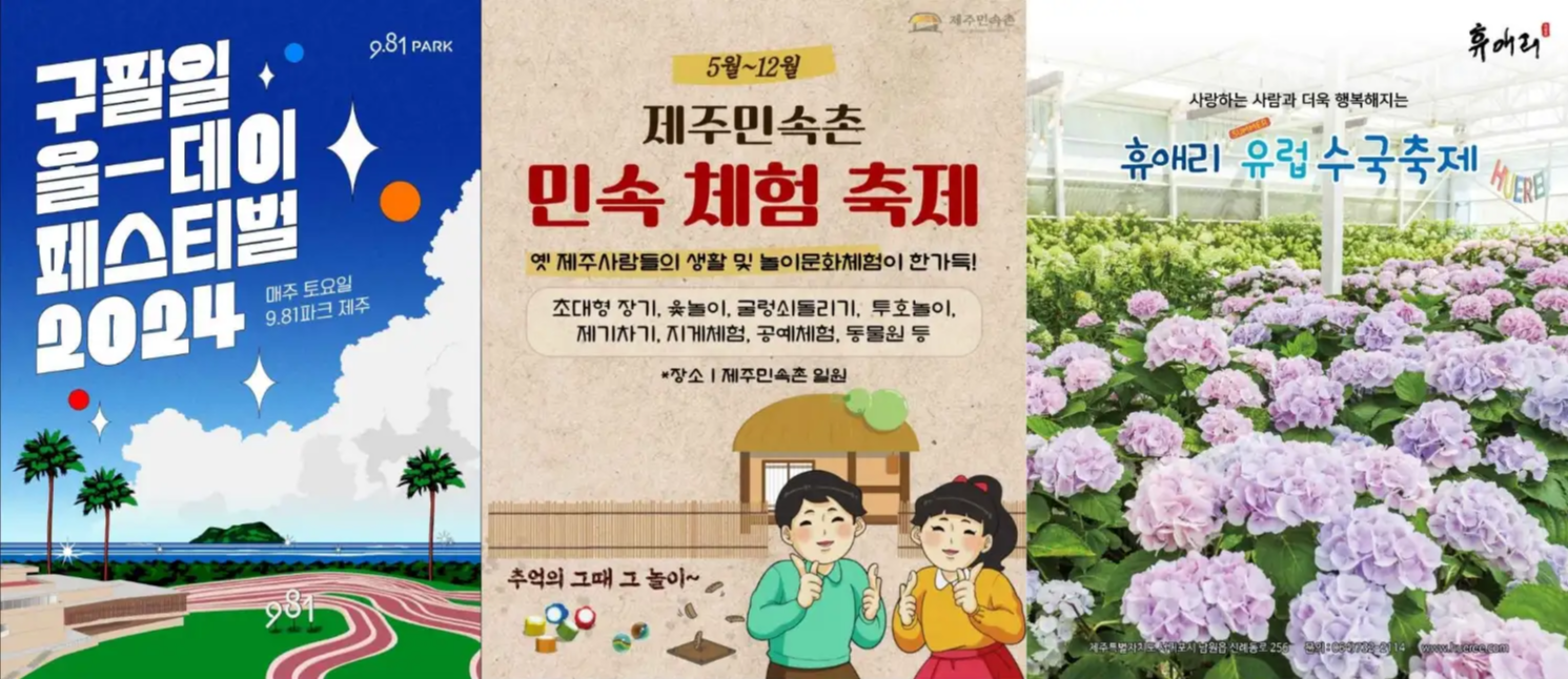 8월 제주도 축제 일정 가볼만한 곳