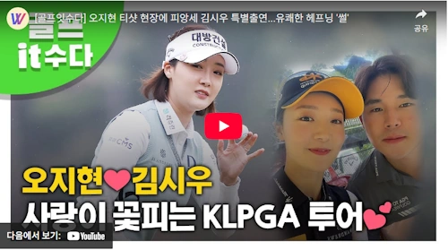 김시우 와이프 오지현 프로 결혼 스토리