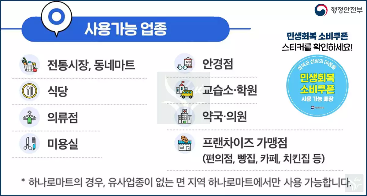 사용가능 업종