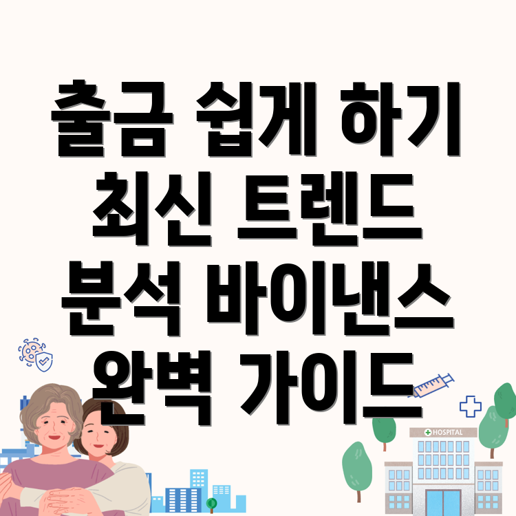 바이낸스 출금 방법