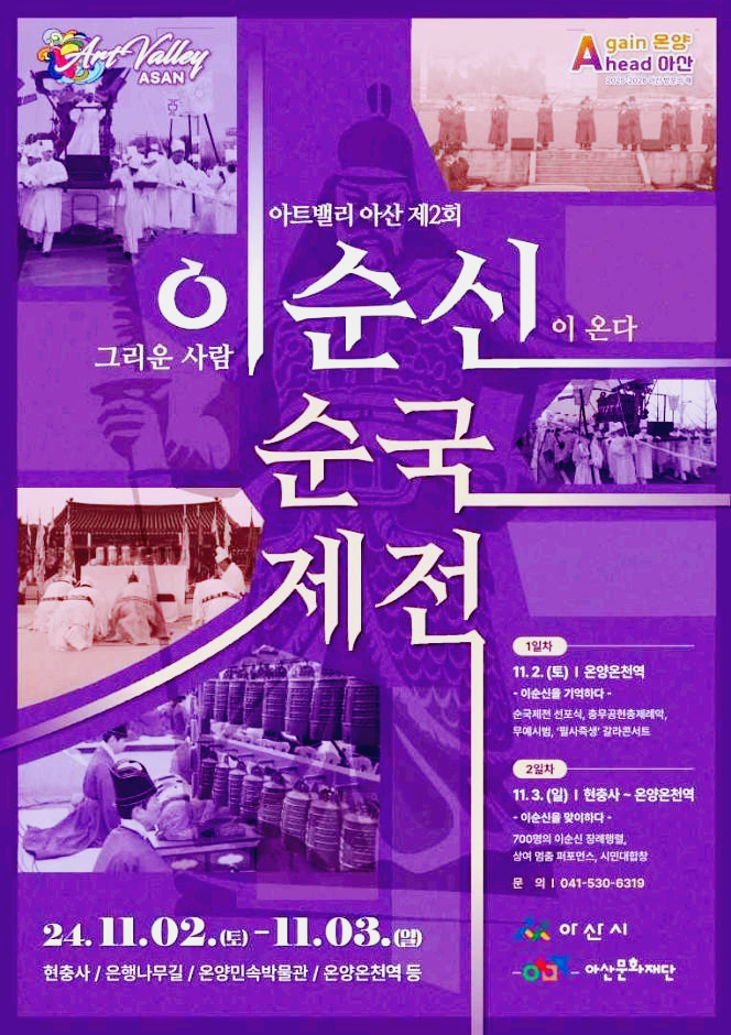 이순신순국제전