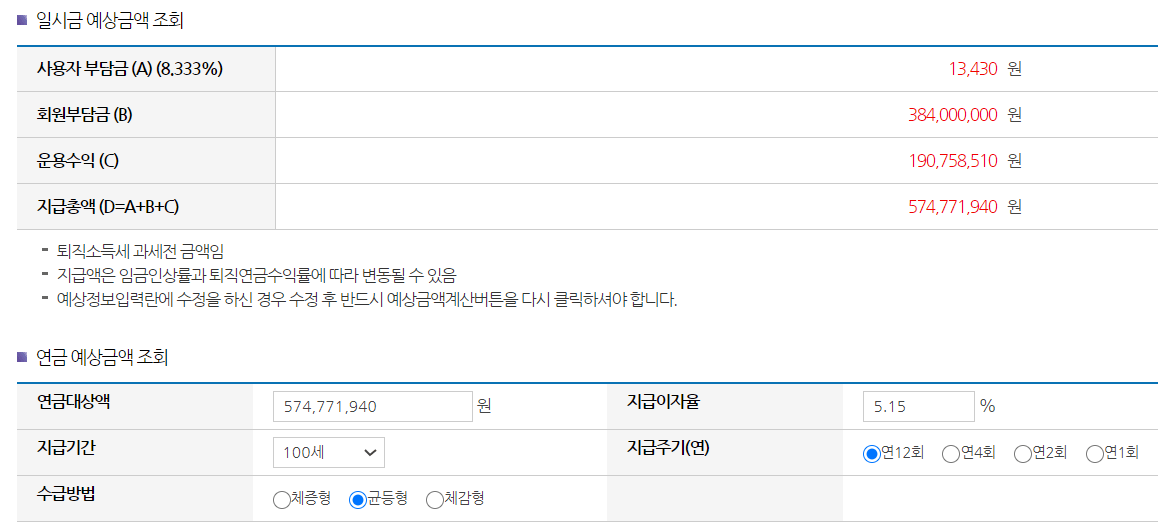과학기술인공제회-예상연금계산