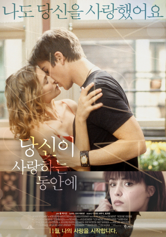 집에서 볼만한 영화 추천 - 당신이 사랑하는 동안에