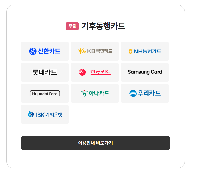 기후동행카드