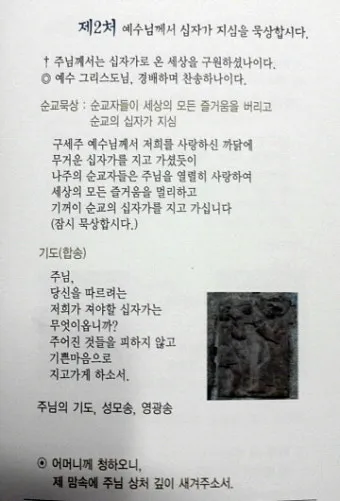 십자가의 길 기도 14처 순서와 예수님의 고난을 깊이 묵상하는 영적 여정_19