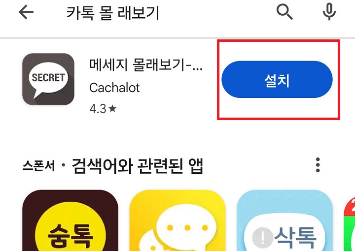 플레이 스토어 보임