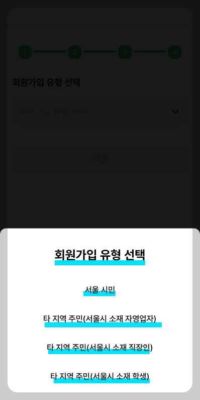 손목닥터 9988 회원가입방법