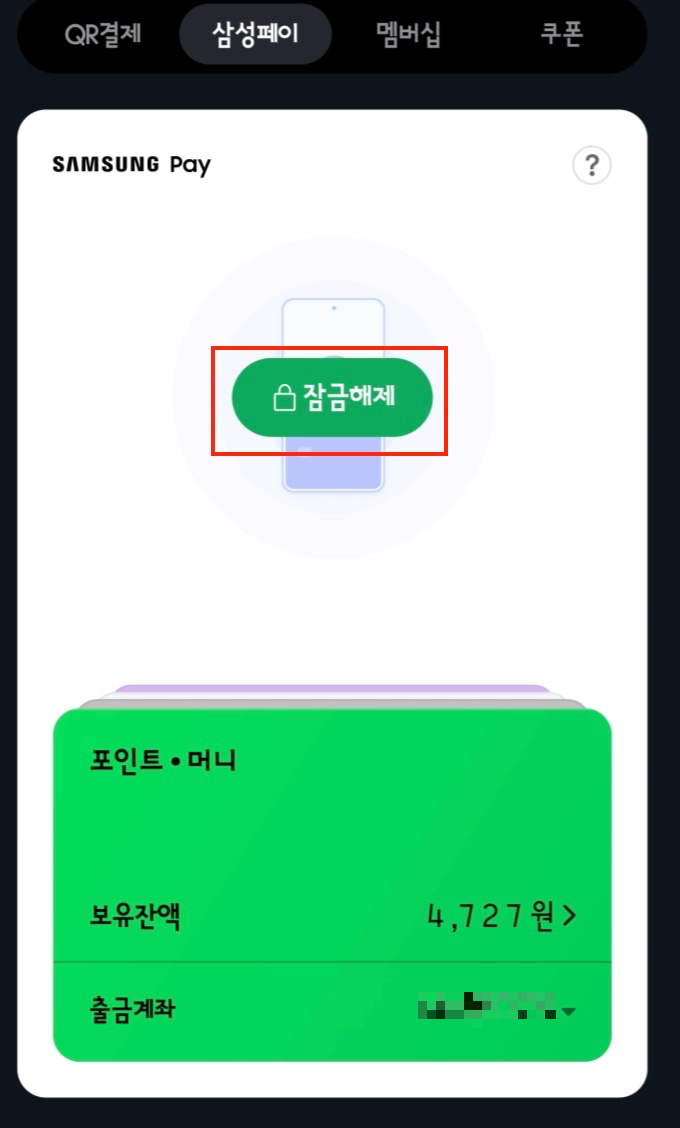 잠금해제-인증