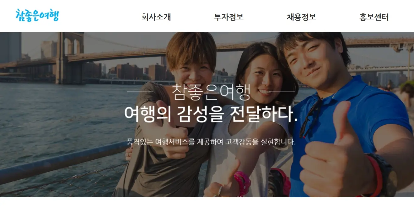 여행 관련주 한한령 해제 수혜주