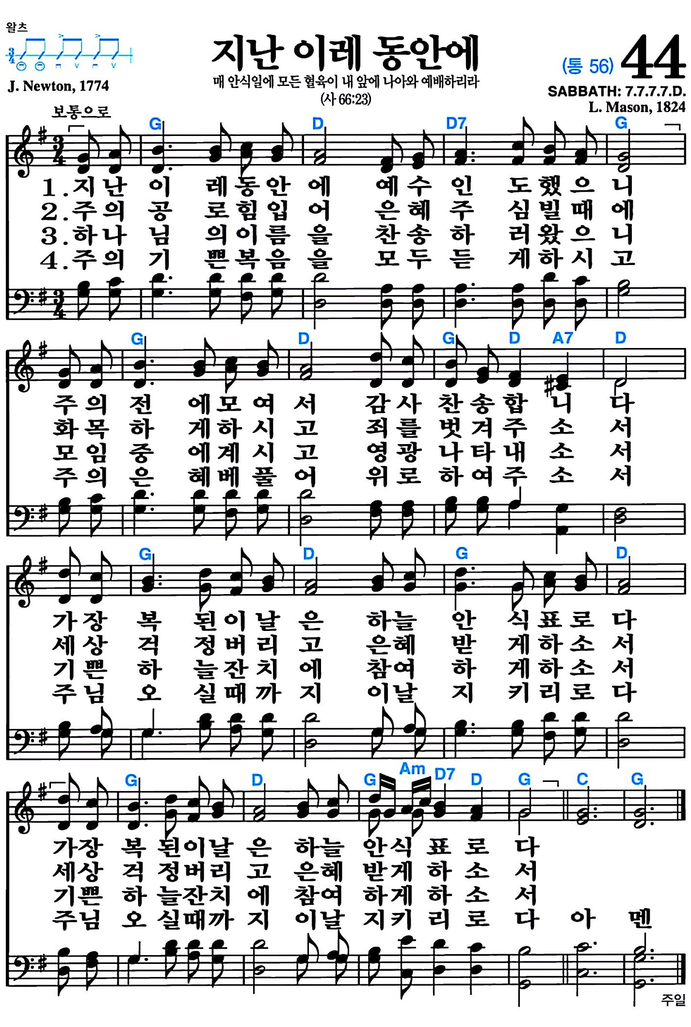 [찬송가 44장] 지난 이레 동안에 #가사/악보/NWC/MP3 다운로드