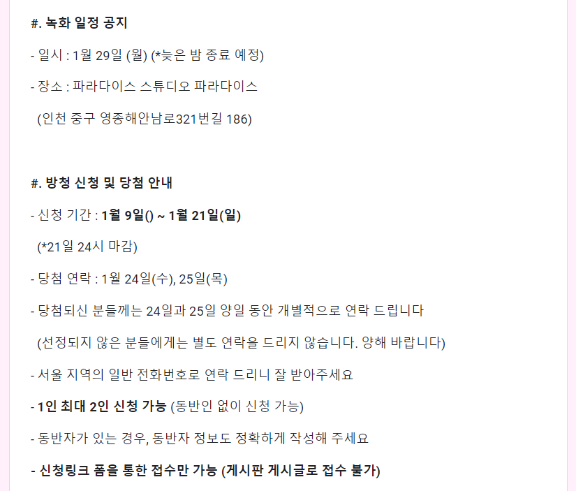 미스트롯3 방청 신청방법 및 방청당첨 꿀팁