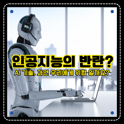 인공지능 AI