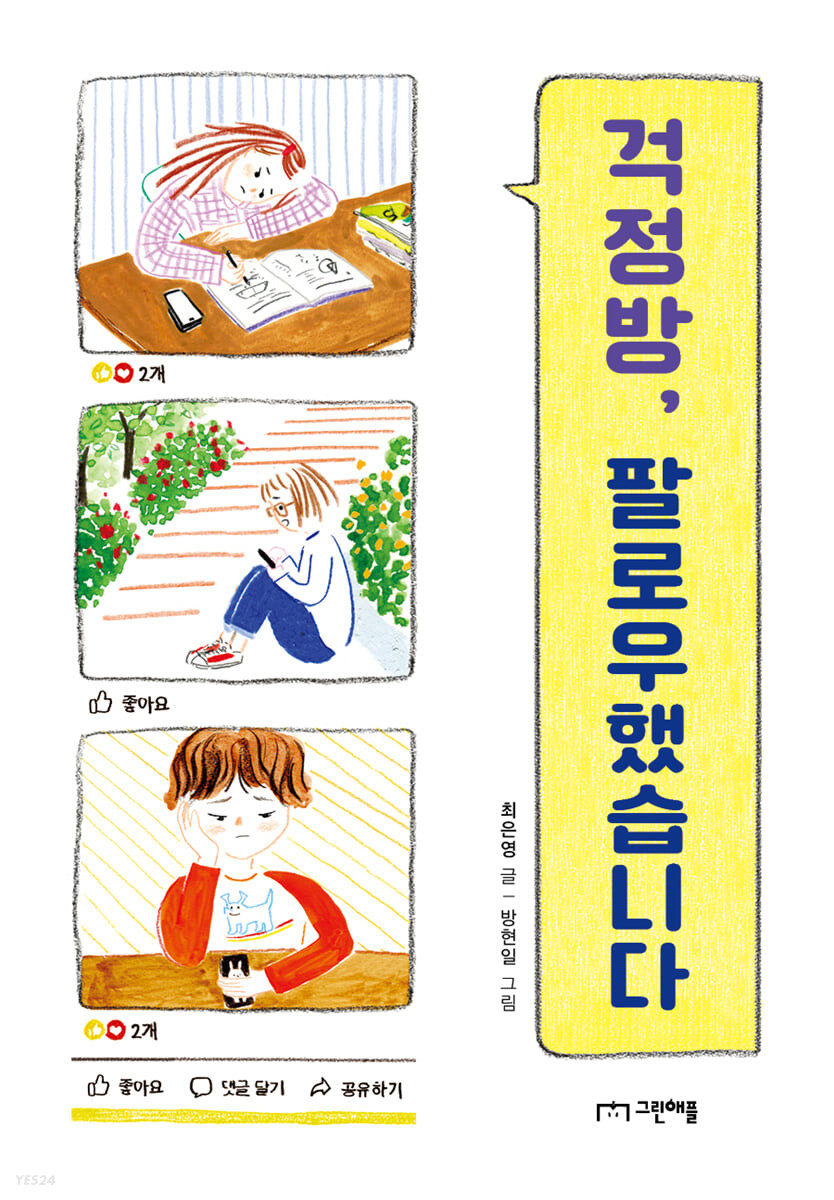 초등학교 3학년 추천도서