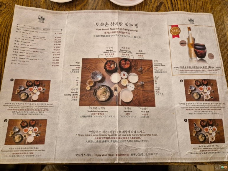 종로 한옥 삼계탕집, 토속촌 삼계탕