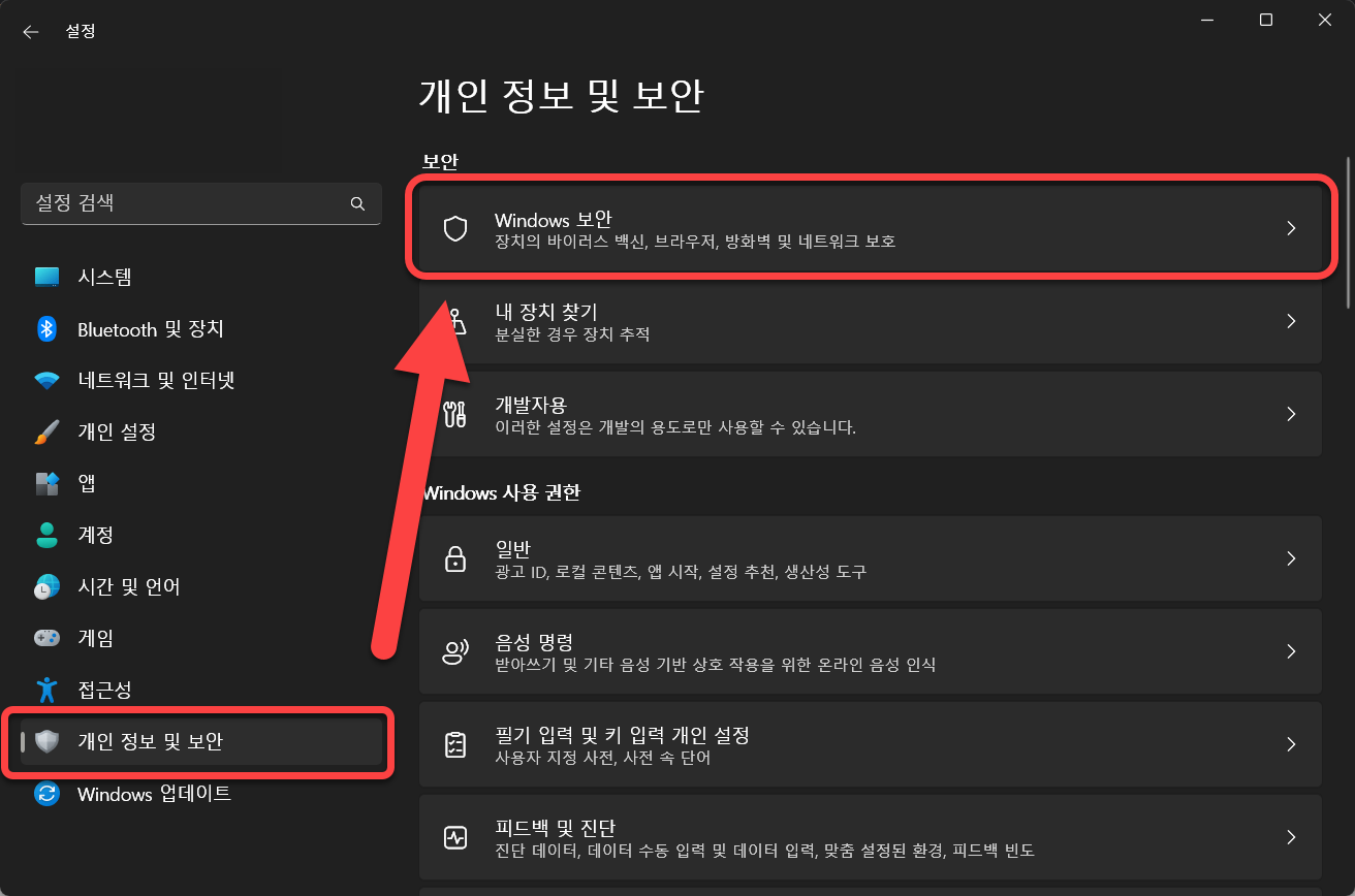 윈도우 디펜더 방화벽 끄기