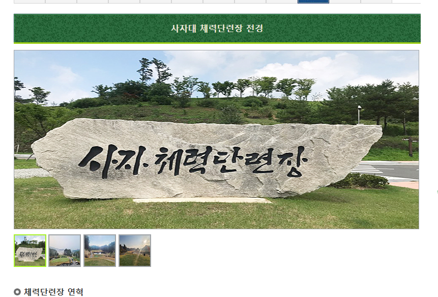 육군체력단련장 (사자대)
