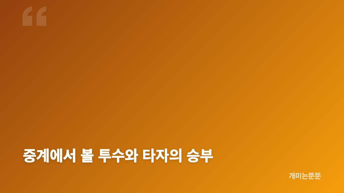 아시안게임 야구 중국전, 결승 진출이 걸린 슈퍼라운드 2차전