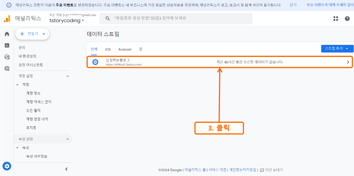티스토리 애널리틱스 집계 오류 해결법 2