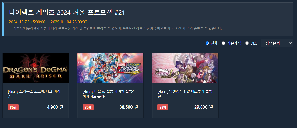 다이렉트게임즈 2024 겨울 프로모션 #21