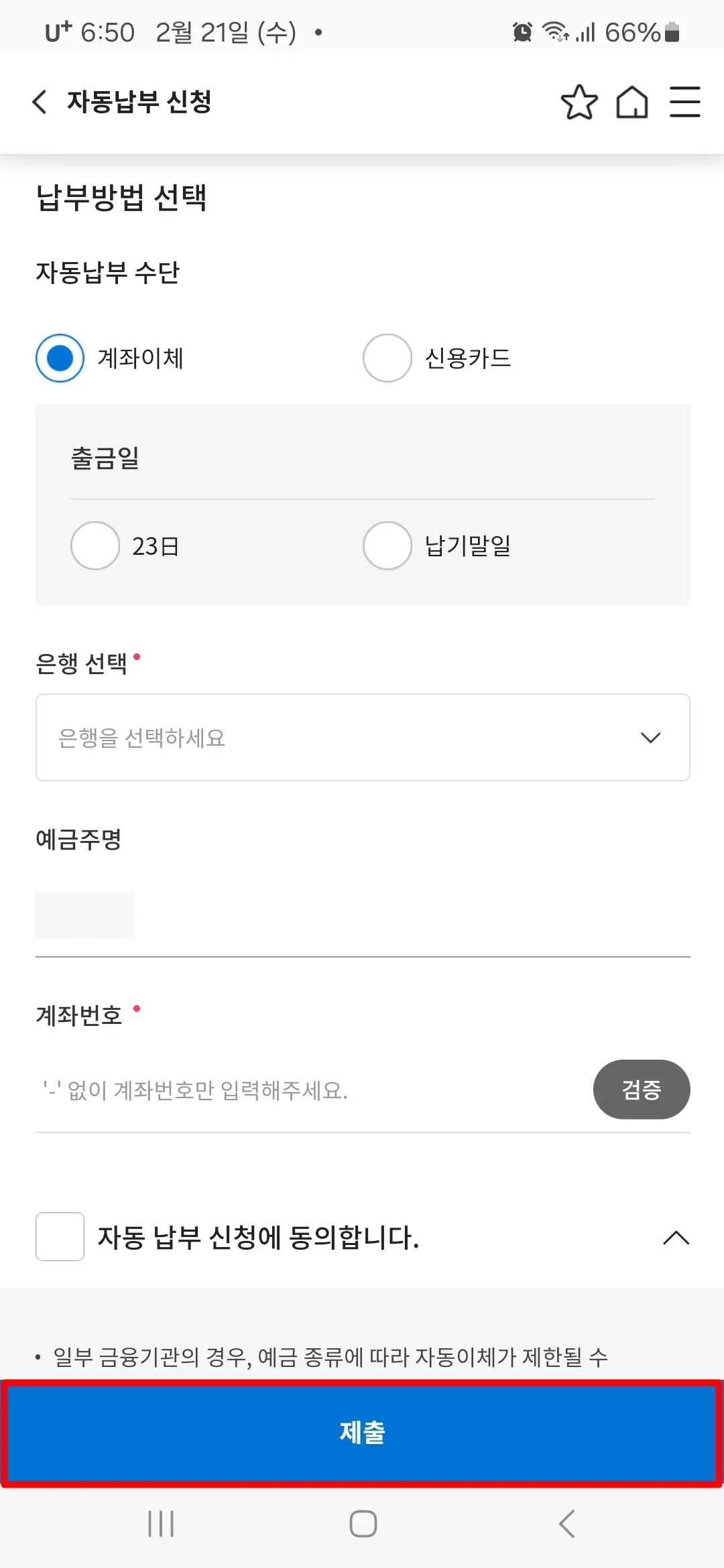 납부방법 선택