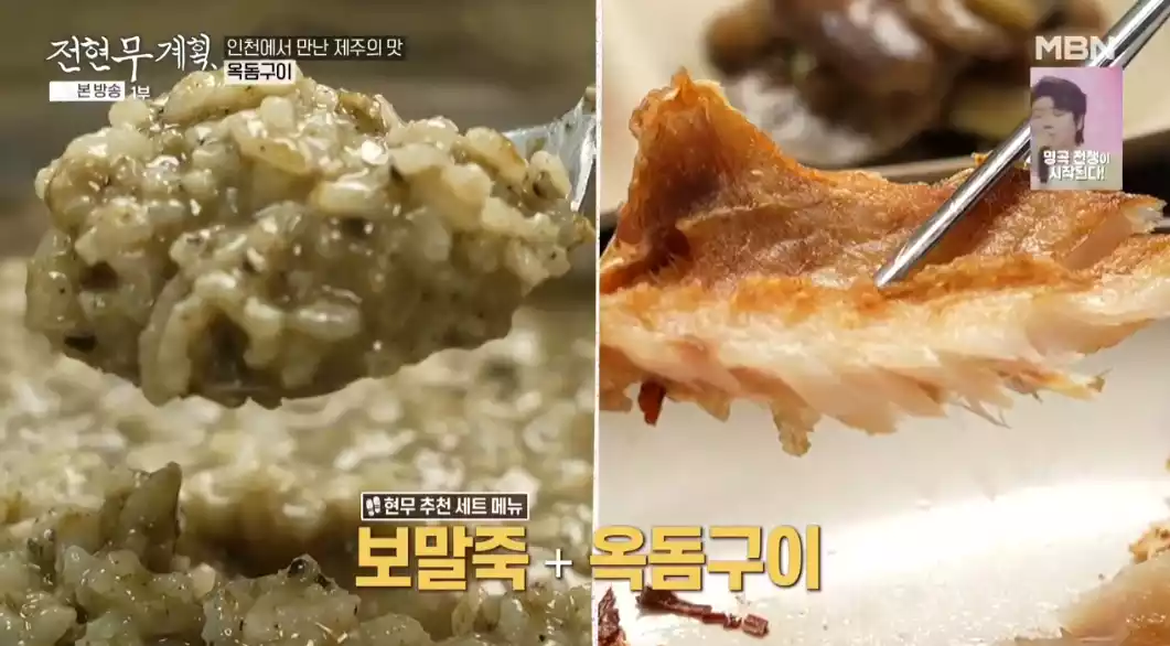 보말죽 , 옥돔구이