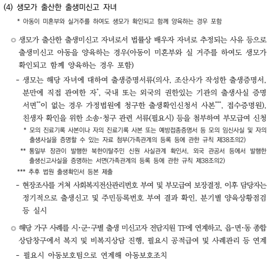 2025년 부모급여 예외상황(미혼부&amp;#44;출생신고 전&amp;#44; 사회복지시설 입소 아동&amp;#44; 가정위탁 아동) 신청 가이드!