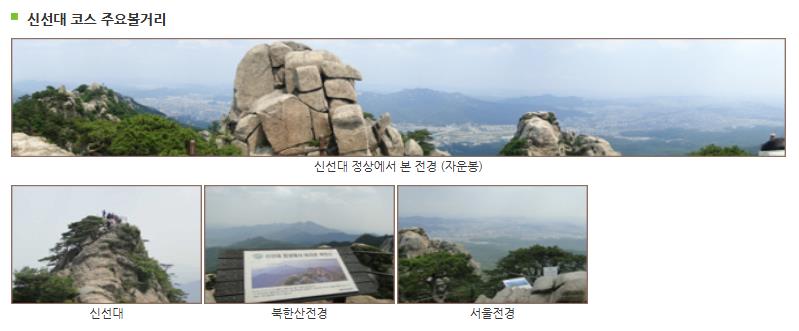 북한산 신선대 코스