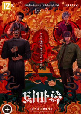 퇴마록 한국판타지