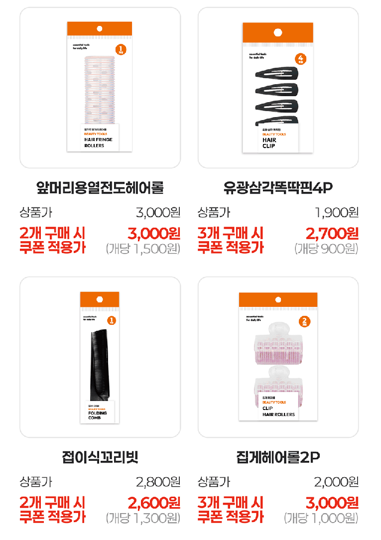 미용소품 스타킹 할인쿠폰 이벤트 이미지8