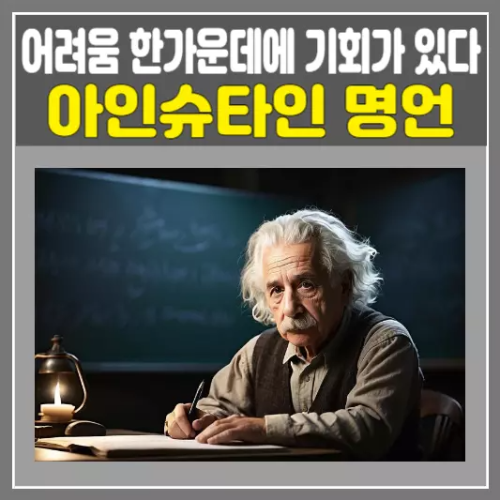 아인슈타인 명언